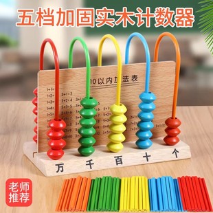 Five-gear counter primary school students' first and second grade mathematics teaching aids, counting tools, arithmetic, ten thousand five-element calculation framework learning tools