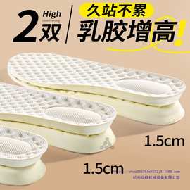乳胶增高鞋垫女内增高隐形不累脚不塌陷加厚男增高垫久站不累