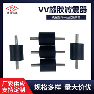 Factory Vv Rubber Shock Absorber Industrial Fan Water Pump Buffer Shock Pad Shock Column Shock Motor Rubber Shock Pad