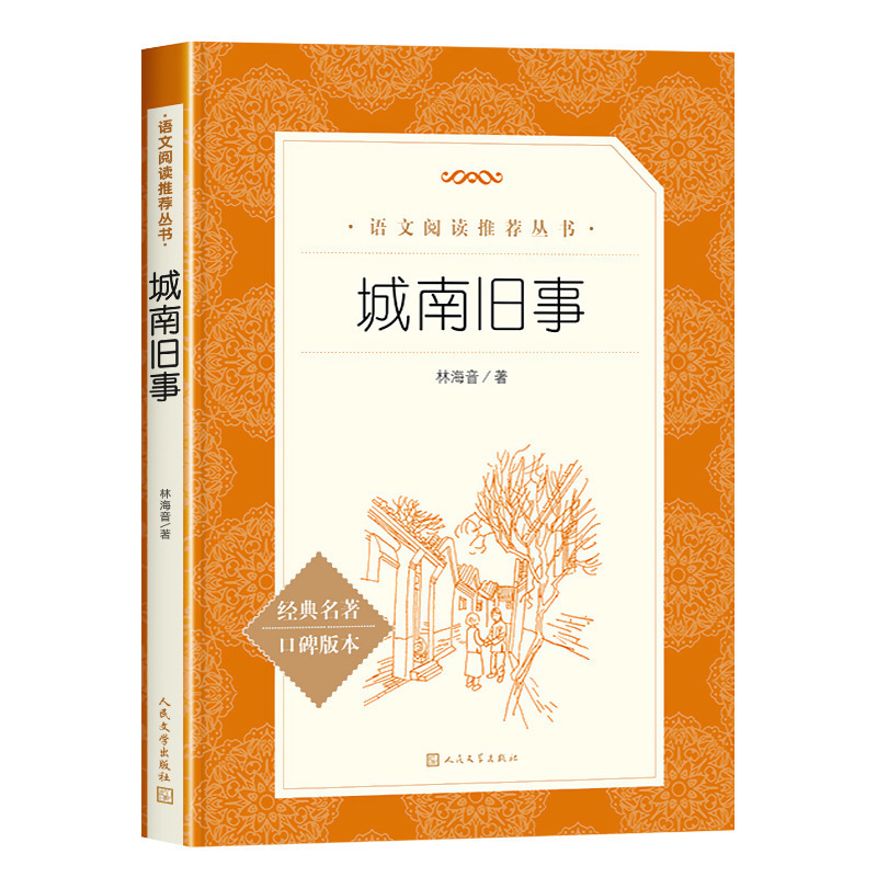 呼兰河传萧红著小学生阅读课外书小兵张嘎人民文学出版社俗世奇人|undefined
