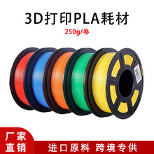 ����3d��ӡ�Ĳ�pla 0.25KG 1.75mm����ԭ��3D��ӡ˿�����250gװ