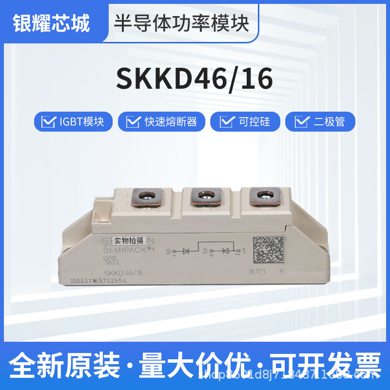 正品SKKD46-16二极管晶闸管可控硅模块全新现货直供