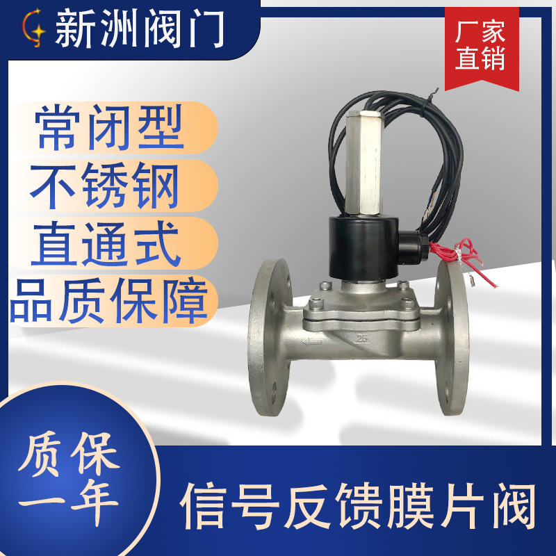 法兰不锈钢电磁阀反馈信号膜片NBR常闭型全铜线圈304材质 水用阀