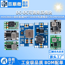 DC-DC可调降压模块mini360小体积航模MP1584EN电源模块12V24V5V3A