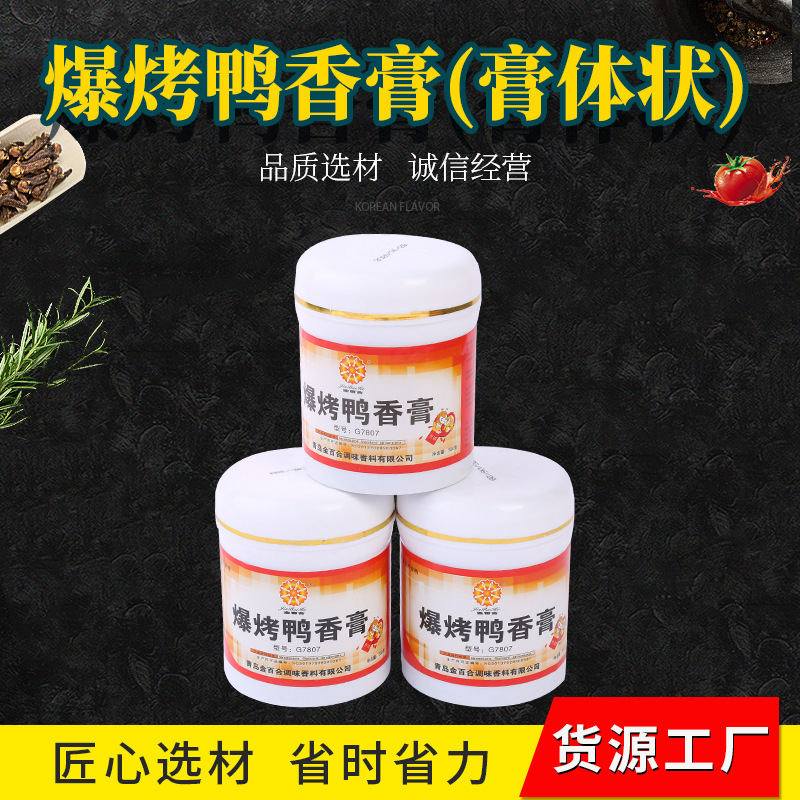 金百合肉香王500g爆烤鸭香膏鸭肉肉制品加香 调味料罐装膏状