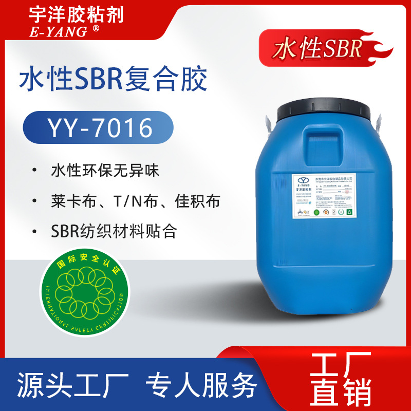 水性SBR贴合胶 布料潜水料莱卡布佳积布贴合耐黄变耐水环保水性胶