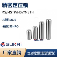 定位销MS/MSTM/MSTH/MSTP/MSV精密固定销 圆柱销销
