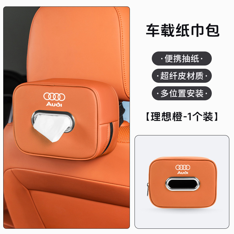 适用于奥迪车载纸巾盒A6L A4L A3L Q3 Q5L Q7汽车纸巾包抽纸袋盒|undefined