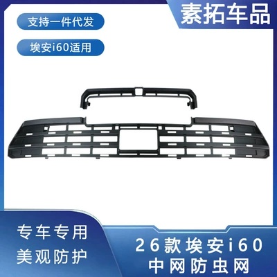 Anti-Lint Modification Accessories, Automobile anti-insect net