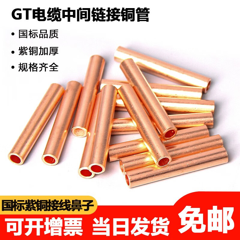 Copper tube copper connection tube wire and cable intermediate butt…