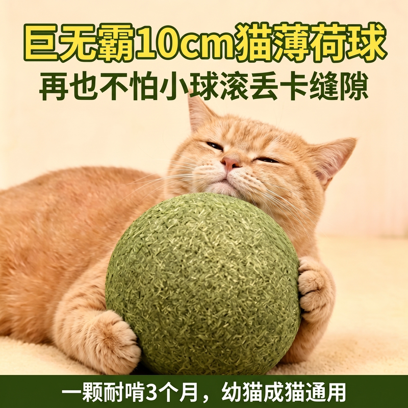 Cat toy, 10cm extra-large mint ball, durable and bite-resistant, for cats to chew on, helps clean their teeth, and provides a fun treat for them. Pet supplies Cat toy, 10cm extra-large mint ball, durable and bite-resistant, for cats to chew on, helps clean their teeth, and provides a fun treat for them. Pet supplies