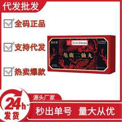 固信堂龟鹿二仙丸抖音快手拼多多爆款批发代发O EM