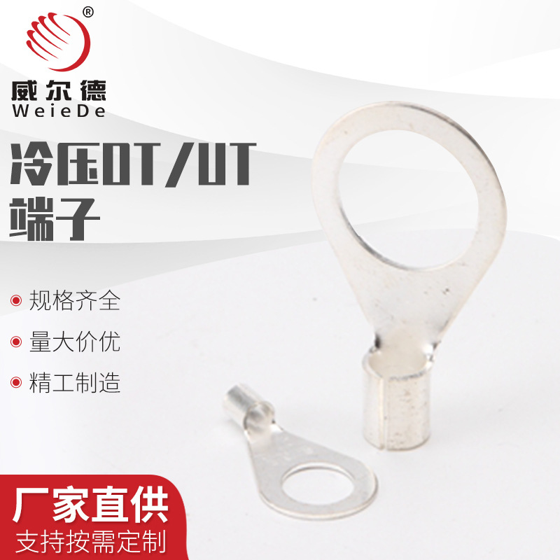 黄铜OT1/1.5/2.5/4/6-4/5/6/8冷压端子O型接线端子铜鼻子压线端子