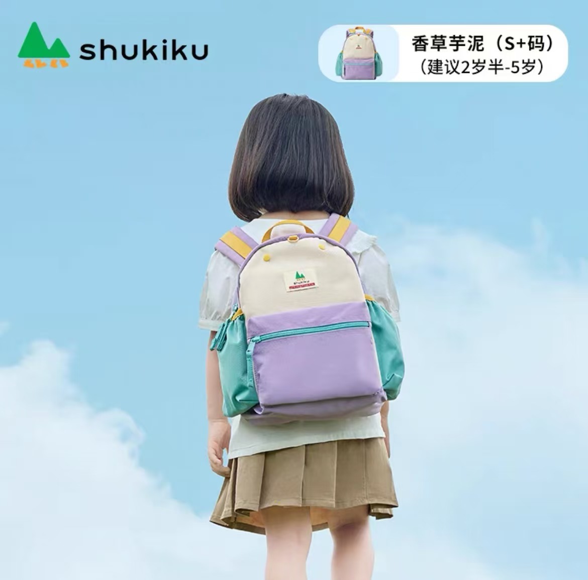 New children's outdoor backpack - vanilla taro