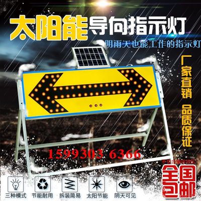 太阳能导向牌箭头灯LED道路反光施工牌夜间交通警示灯诱导爆闪灯