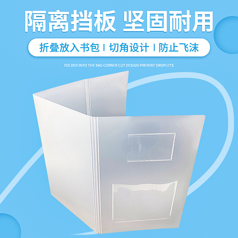 可折叠防飞沫挡板隔离板材PP片热压成型便携防飞沫餐桌挡板厂家