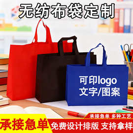 现货无纺布手提袋定制加印logo覆膜加厚广告购物袋环保宣传手提袋