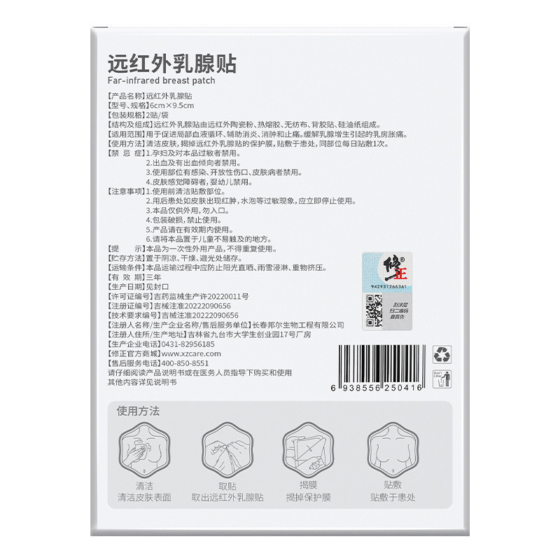 【一件代发】修正远红外乳腺贴2贴/袋x2袋/盒乳腺增生乳房胀痛|undefined