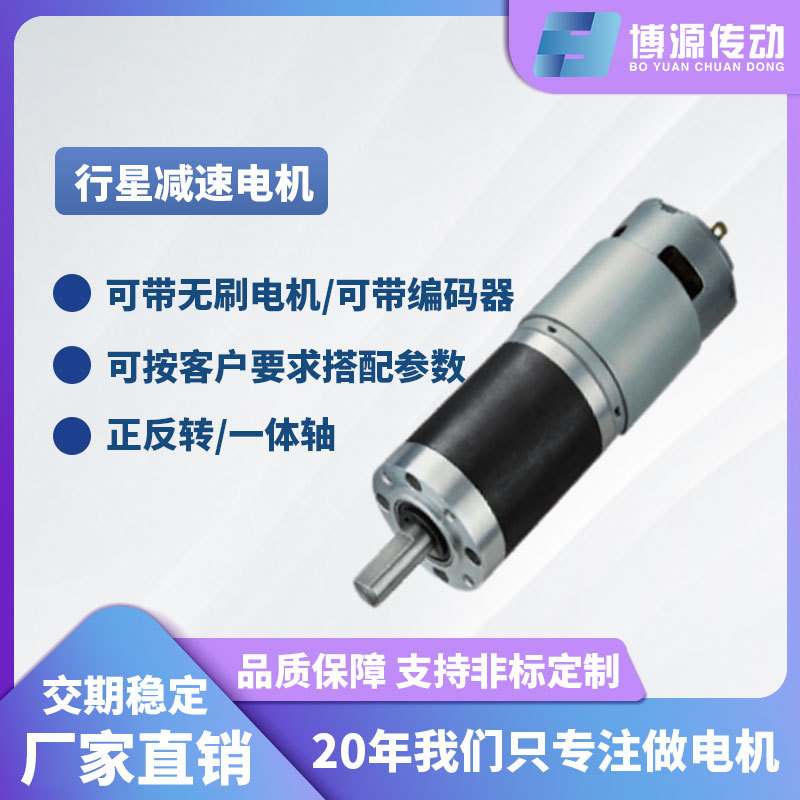 12V24V大扭矩减速马达按摩椅金属齿轮箱博源BY42Y775行星减速电机