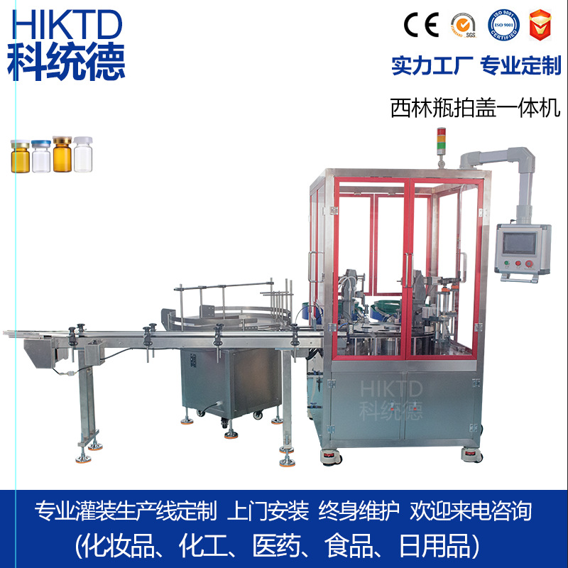西林瓶精油瓶香水瓶理瓶灌装拍盖 全自动液体灌装拍盖机药液药品