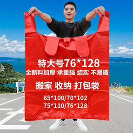 红色大号加厚方便袋塑料袋新料袋装搬家打包大容量收纳袋现货批发