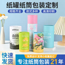 牛皮纸纸筒包装印刷海报圆筒包装盒藕粉食品级圆形礼品茶叶纸罐