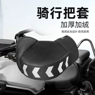 Motorcycle Handlebar Covers, Electric Vehicle Motorcycle Handle Cover