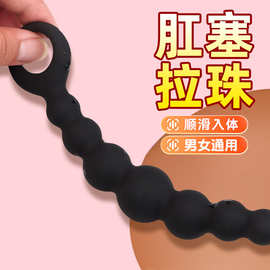 手拉串珠后庭拉珠女用自慰棒SM肛塞男门成人情趣用品厂家批发肛条