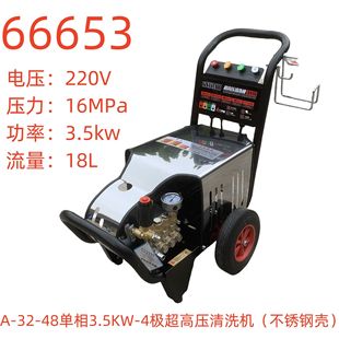 Weifeng Cat A- 32-48 Single Phase 3.5KW-4 Pole Ultra High Pressure Cleaner (Stainless Steel Shell)-No. 66653