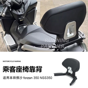 佛沙350靠背