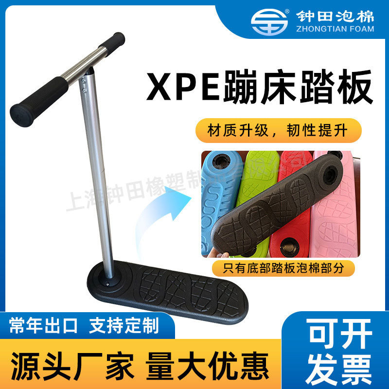 Cross-Border Popular Xpe Trampoline Pedal Environmentally Friendly Rubber-Plastic Xpe Board Polyethylene Stunt Scooter Foam Lining Factory
