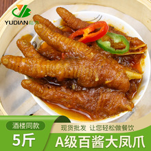 ԣ����֭���צ 5���ʽ������Ԥ�Ʋ���ʳ���Ʒ���㼦������צ