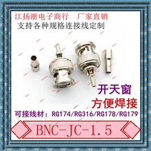 BNC-JC-1.5���� Q9��ͷ��Ƶ������� ��Ƶ����RG178 RG316 RG174