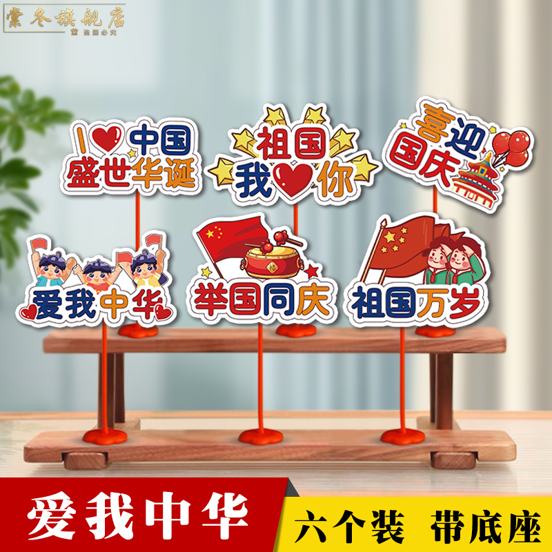 中秋节装饰品桌面摆件手举牌立牌国庆节单位店面商场场景氛围布置|undefined