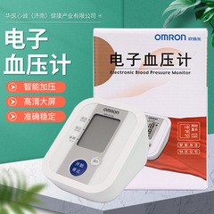 オムロン電子血圧計上腕式全自動血圧測定器家庭用電子血圧計