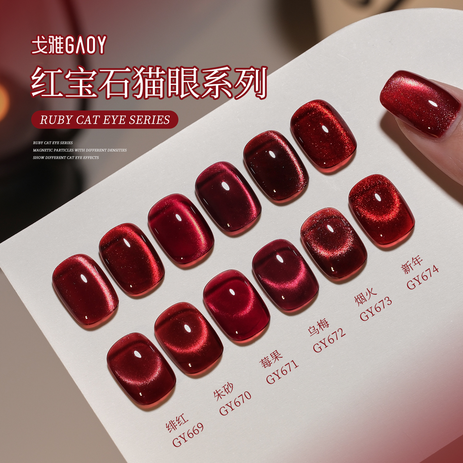 Keo sơn m&oacute;ng mắt m&egrave;o hạt thủy tinh gaoy Goya keo sơn m&oacute;ng tay mắt m&egrave;o m&agrave;u đỏ rượu vang mẫu mới năm 2025