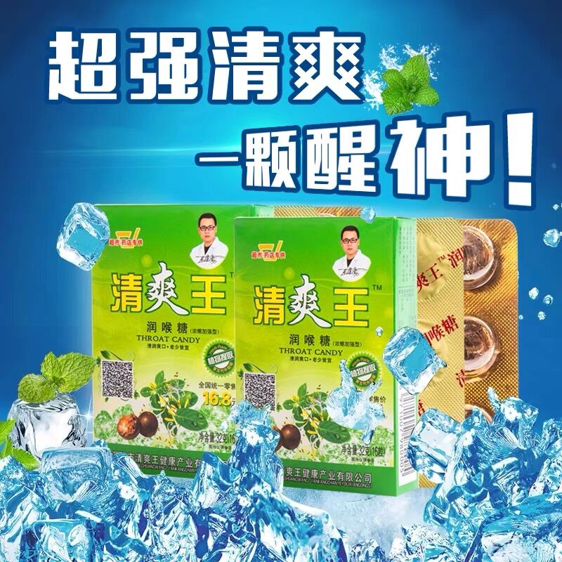 品牌润喉糖声音沙哑嗓子疼含片薄荷糖罗汉果