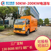 CLW5080XDYS6 ������Դ�� 50-200KW��Դ�� ���վ�ԮӦ�����ϳ�