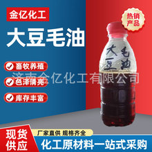 工业级大豆植物油色泽清亮饲料添加剂畜牧养殖用润滑毛油畜牧专用