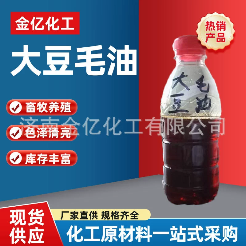 Спотовые поставки промышленного соевого растительного масла кормовой добавки для животноводства Смазка соевого масла