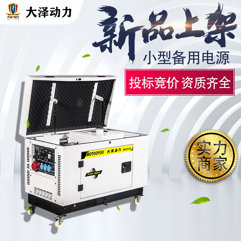 单三相带冰箱用8KW静音汽油发电机 大泽动力TOTO8 箱体式参观选购