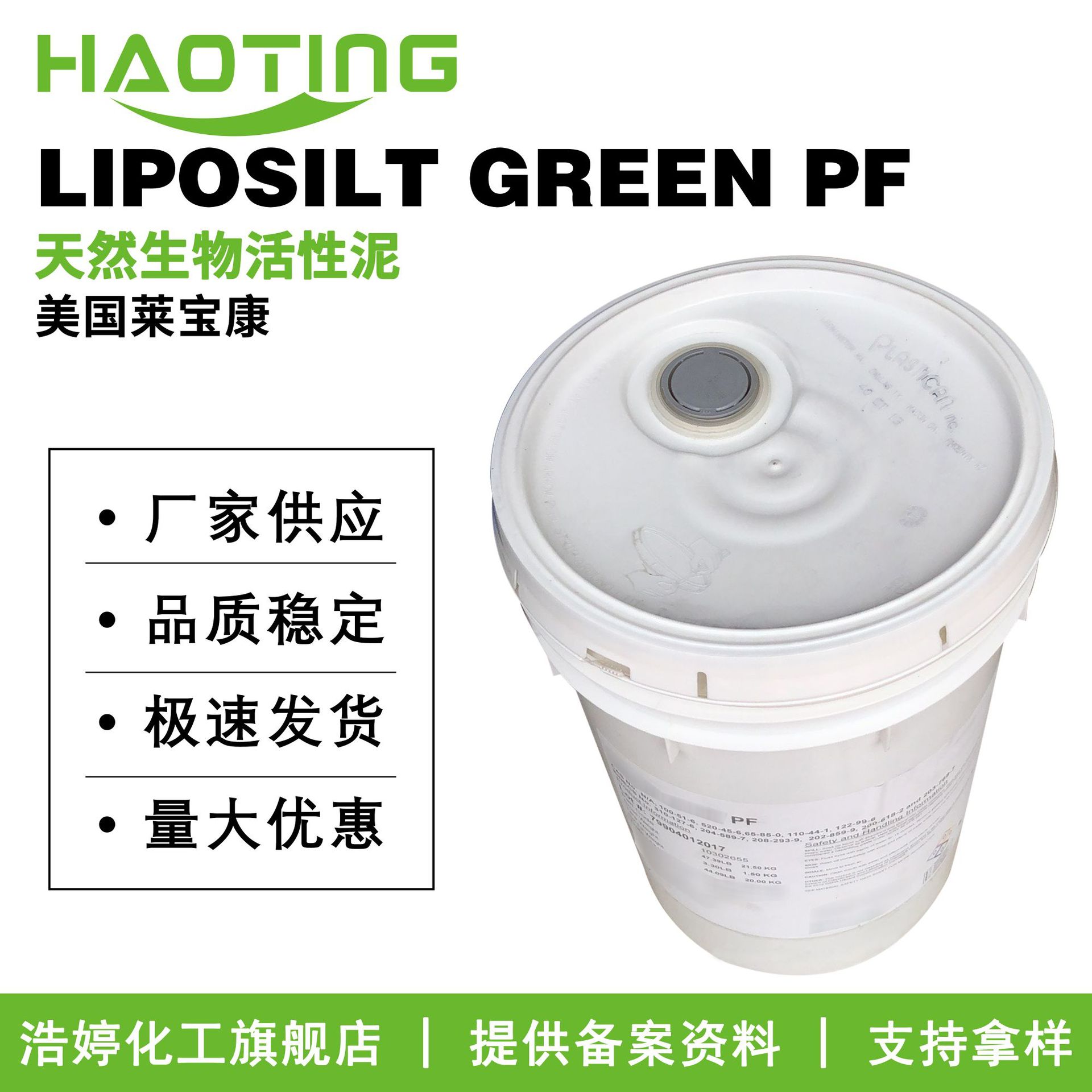 美国 LIPOSILT GREEN 天*然有*机绿泥 生物活性泥 护肤 原料 1Kg