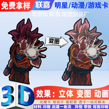 3d变换光栅卡日韩动漫游戏镭射闪卡变幻渐变贴纸立体画厂家定 制