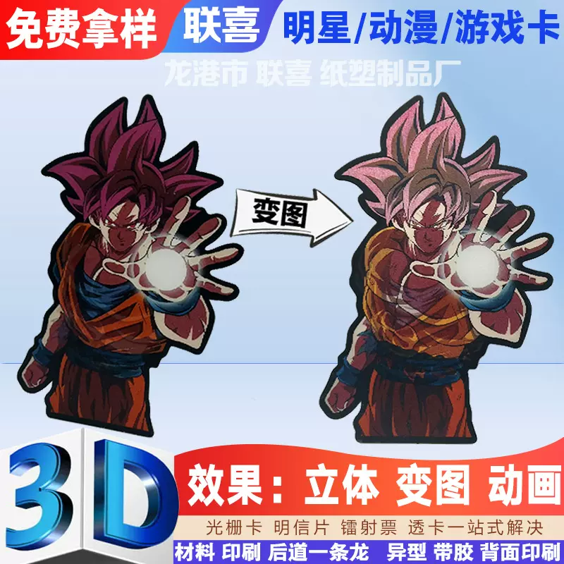 3d变换光栅卡日韩动漫游戏镭射闪卡变幻渐变贴纸立体画厂家定 制