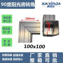 阳光房快装直角角码90度拼脚 铝合金方管通用内置角码