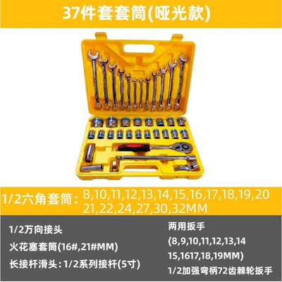 Source Factory Auto Maintenance 37-Piece Socket Ratchet Wrench Set Thickened Chrome Vanadium Steel Car Repair Tool Set (Repair kit) - 37-piece-sleeve-set-matte-style