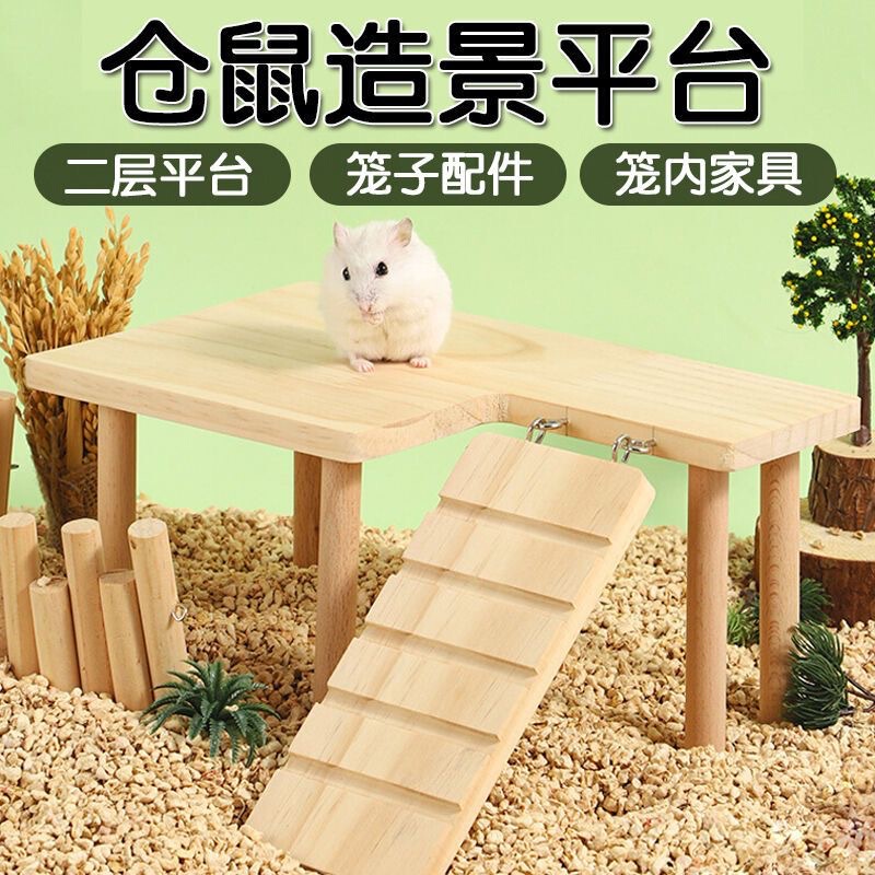 跨境木质加厚金丝熊仓鼠笼内家居二层造景平台桌子带楼梯躲避屋|undefined