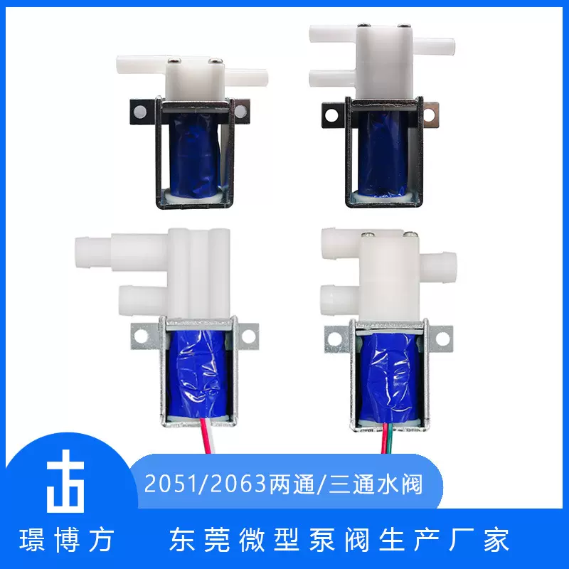 咖啡机电磁阀两通常闭阀饮水机上水器扫地机基站水阀自动阀电磁式