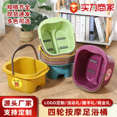 塑料足浴盆四轮按摩带滚轮手提洗脚盆学生宿舍用广告印字泡脚桶