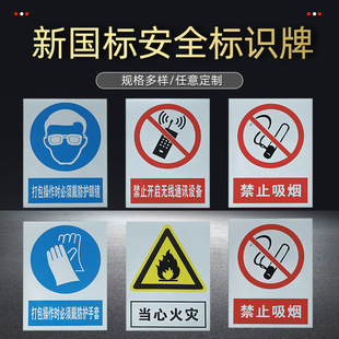Factory Workshop Safety Signs, No Smoking Signs, Must Wear Safety Helmets, Reflective Warning Signs